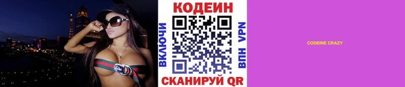Купить  Волчанск  Codein напиток Lean (лин) 
